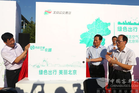 中國青少年發(fā)展服務(wù)中心、北京公交集團(tuán)、福田汽車集團(tuán)共同啟動美麗北京環(huán)保公益活動