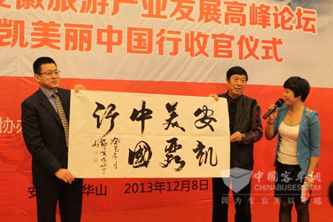 資深媒體人、書畫藝術(shù)家袁福順老師現(xiàn)場潑墨并向安凱客車贈送書法作品