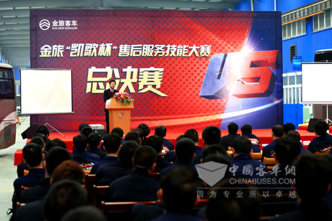 金旅“凱歌杯”售后服務(wù)技能大賽廈門總決賽