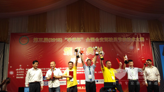全國公交駕駛員節(jié)能技術(shù)大賽
