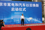 2009年度行業(yè)熱點詞匯盤點之以舊換新