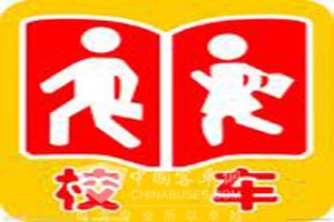 未來十年，專用校車的需求量將迅速增長