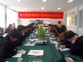 江淮寶斯通經(jīng)銷(xiāo)大會(huì)圓滿(mǎn)落幕