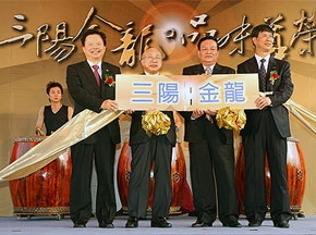 三陽工業(yè)與廈門金龍新品發(fā)布會(huì)舉行