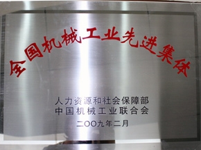 科技創(chuàng)新，大金龍獲“全國(guó)機(jī)械工業(yè)先進(jìn)集體”等榮譽(yù)