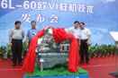 玉柴6L-60歐VI柴油機樣機技術發(fā)布會