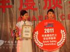 2011上?？蛙囌?頒獎禮儀