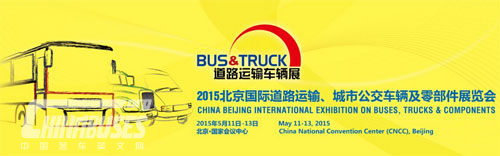 2015北京道路運輸車輛展將與Busworld強強聯(lián)合