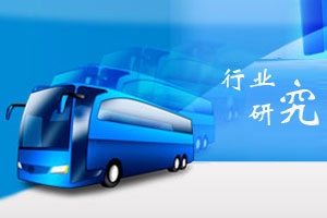 客車網(wǎng)行業(yè)研究頻道