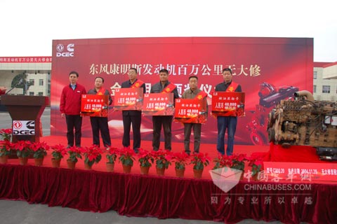 東風(fēng)康明斯發(fā)動(dòng)機(jī)百萬公里無大修金牌用戶頒獎(jiǎng)