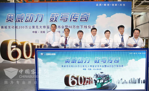 錫柴舉行奧威發(fā)動(dòng)機(jī)60萬臺下線儀式