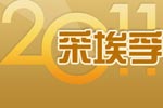 采埃孚2011年終盤點——客車網(wǎng)專題報道