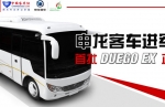申龍客車DUEGOEX出口韓國(guó)專題報(bào)道