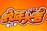 影響中國(guó)客車業(yè)·2013年度業(yè)界影響力人物新春賀詞