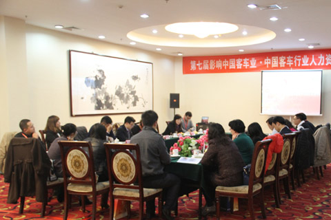 中國客車人力資源建設(shè)座談會(huì)會(huì)場